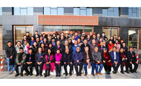 昭君博物院参加呼和浩特市民间文艺家协会 第五次代表大会