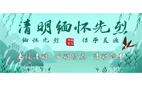 昭君博物院开展“清明追思•缅怀先烈”线上作品征集活动