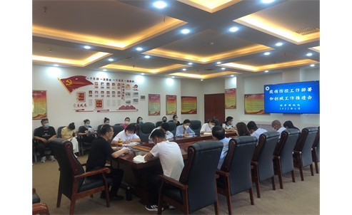 昭君博物院召开疫情防控暨创建全国文明城市工作推进会议