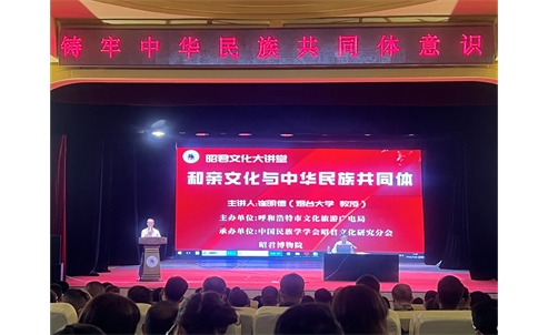 昭君博物院举办“和亲文化与中华民族共同体”主题讲座