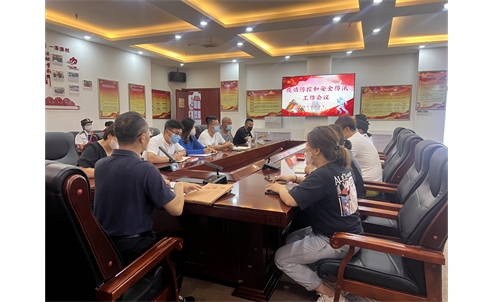抗疫防汛两手抓，筑牢防线不放松 ——昭君博物院召开疫情防控和安全防汛工作部署会议