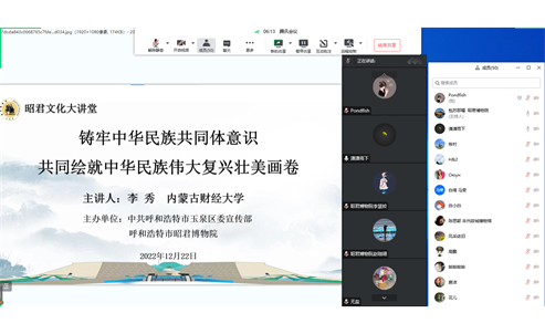 昭君博物院举办“铸牢中华民族共同体意识 共同绘就中华民族伟大复兴壮美画卷”专题讲座
