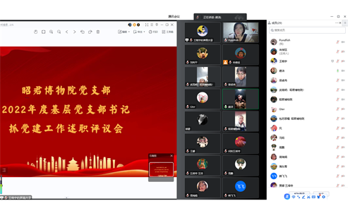 学习党的二十大 不负时代新使命——2022年度基层党支部书记抓党建工作昭君博物院述职评议会