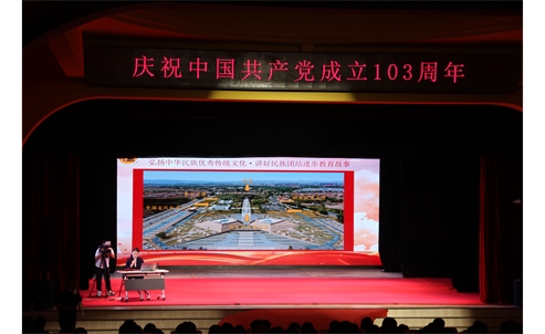 “党建引领聚合力 民族团结党旗红”庆“七一”主题党日活动暨“两优一先”表彰大会